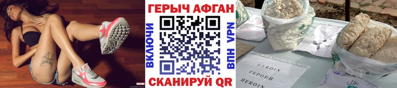 ГЕРОИН хмурый  наркотики  блэк спрут зеркало  Нерчинск 